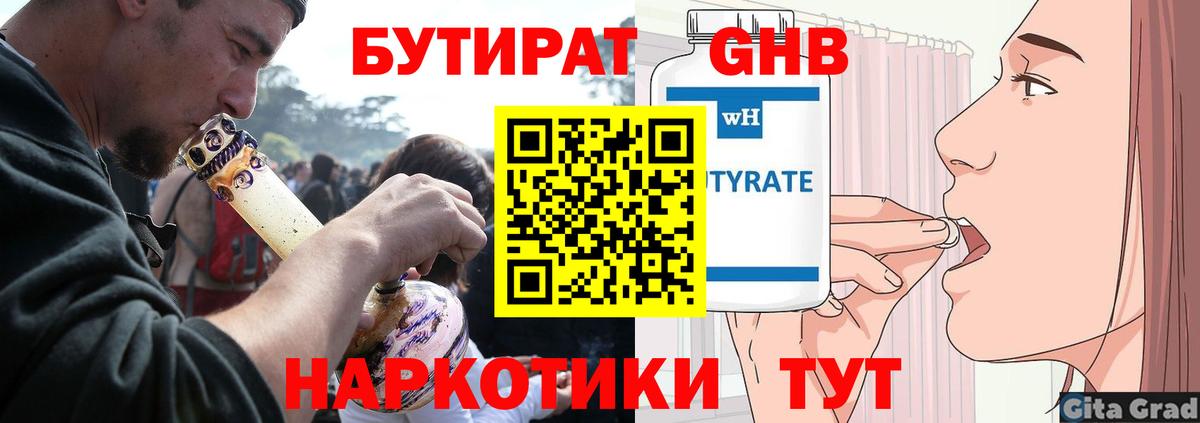 Бутират жидкий экстази  Вход с VPN  Новочеркасск 