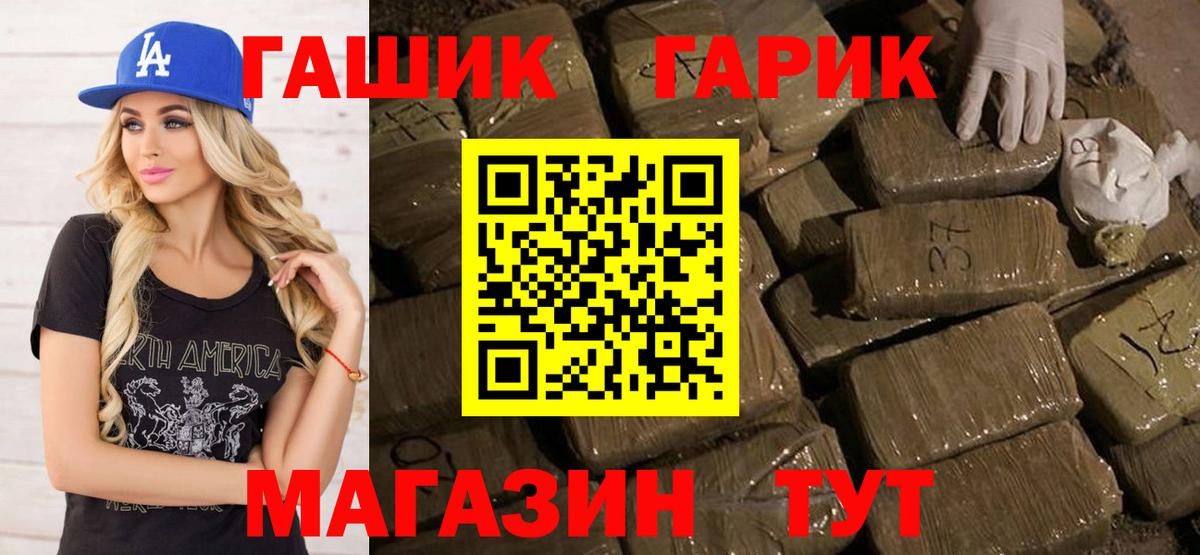ГАШ хэш Новочеркасск