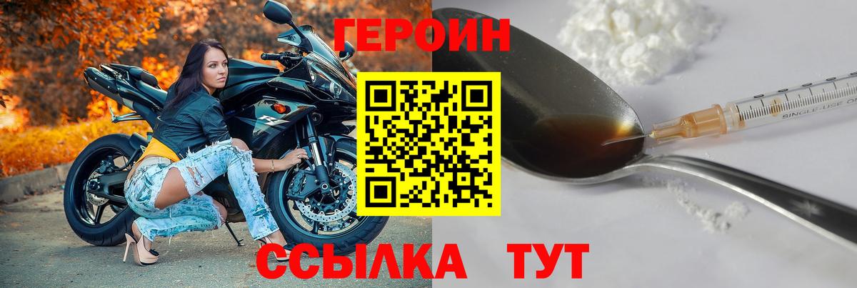 Героин афганец  Вход с VPN  ГЕРОИН  Новочеркасск 
