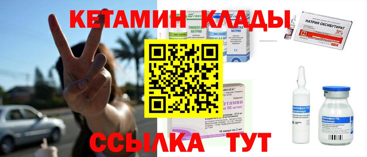 Кетамин VHQ Новочеркасск