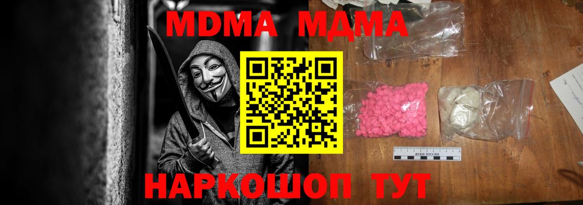МДМА crystal  MDMA кристаллы  Новочеркасск  Вход с VPN 