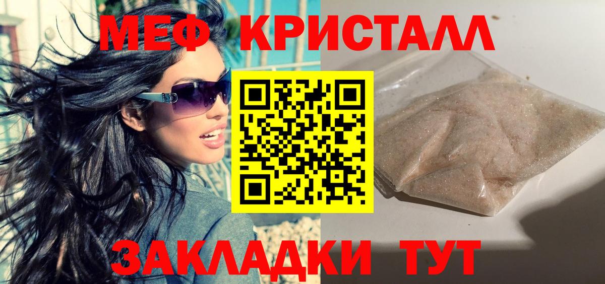 Мефедрон кристаллы Новочеркасск