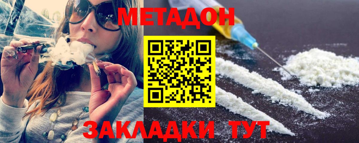 МЕТАДОН белоснежный Новочеркасск
