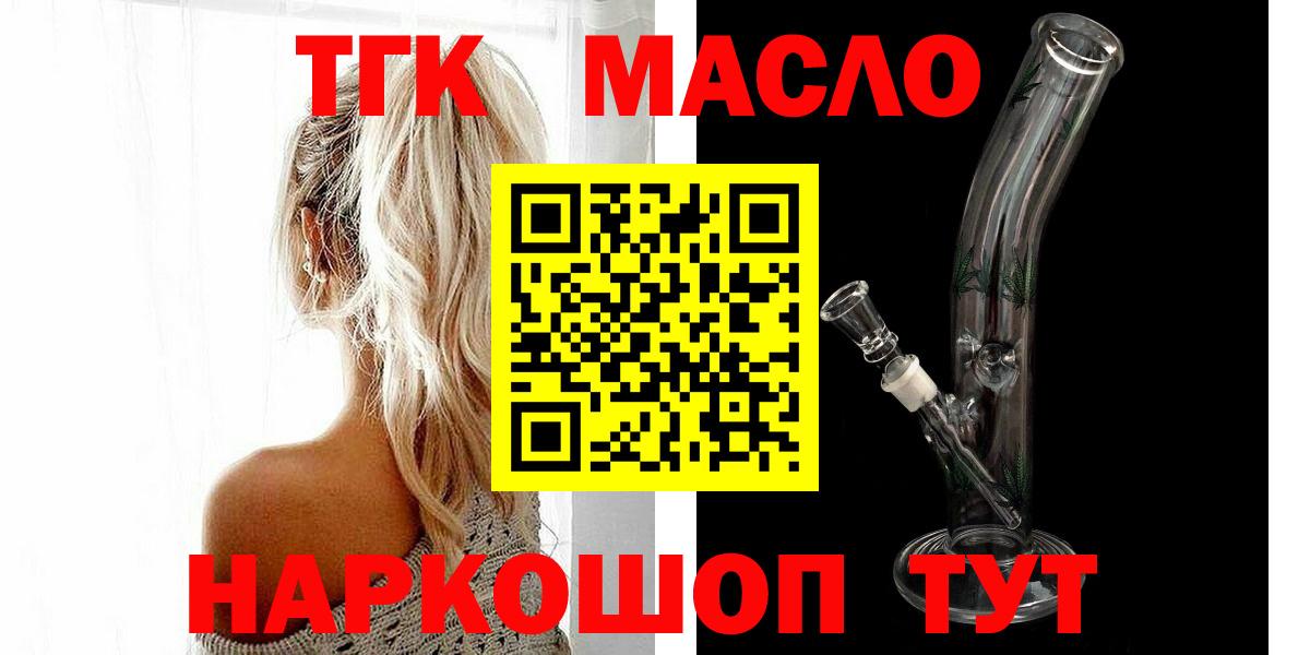 Дистиллят ТГК концентрат  Вход с VPN  Новочеркасск 